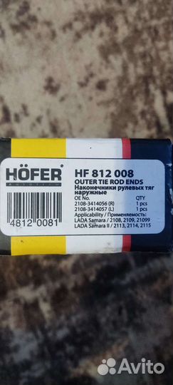 Наконечники рулевых тяг наружные Ваз 2108-2115