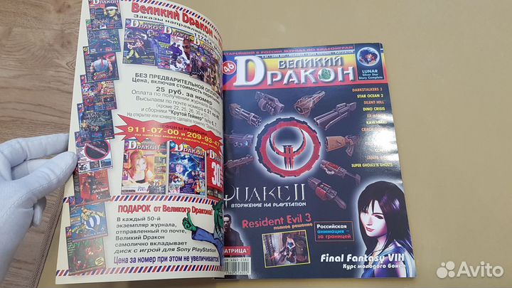 Единственный номер Великий Дракон 46 с артефактом