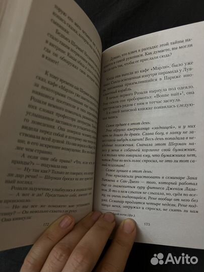 Николя Барро - Париж всегда хорошая идея