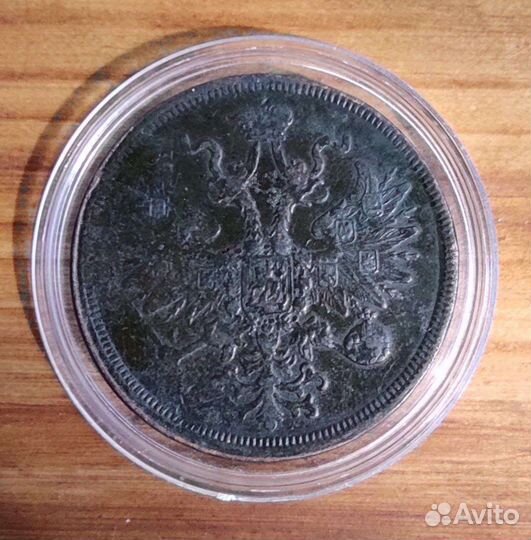 5 копеек 1859 г. ем.Александр II. Св.Георгий копьё