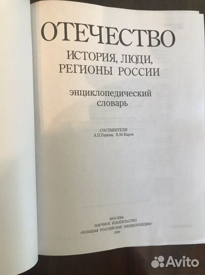 Энциклопедический словарь, история, люди