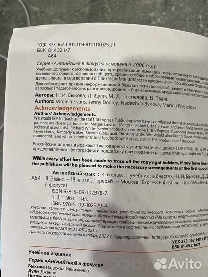 Учебник + раб тетрадь по англ Spotlight 4 кл,1ч