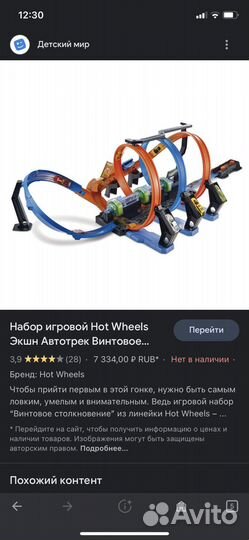 Набор игровой трек хотвилс