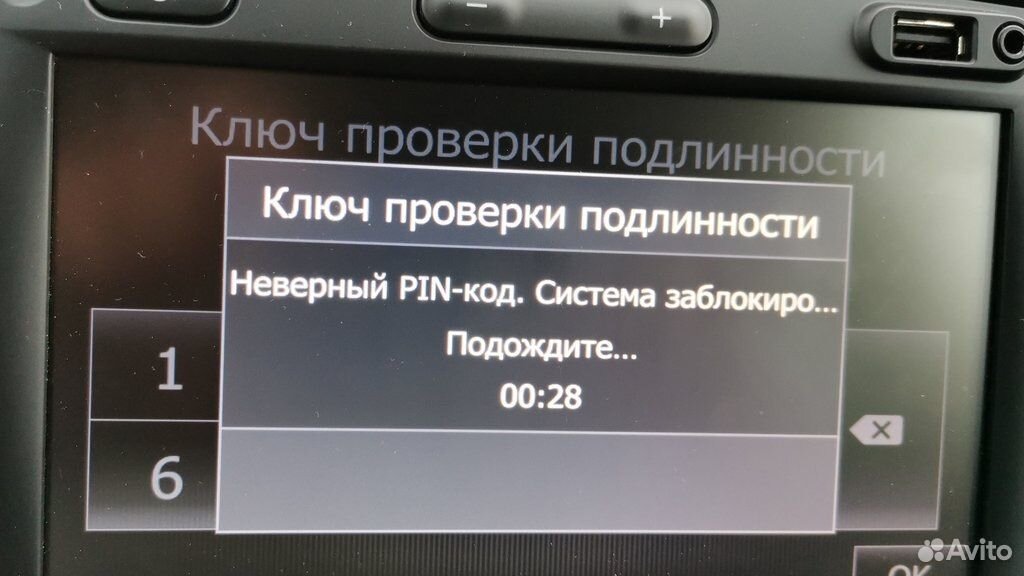 Как отключить подлинность. Ключ проверки подлинности Рено Дастер сенсорная магнитола 2017. Ключ проверки подлинности Рено Дастер 2020. Ключ проверки подлинности Рено Дастер сенсорная магнитола 2014 года.