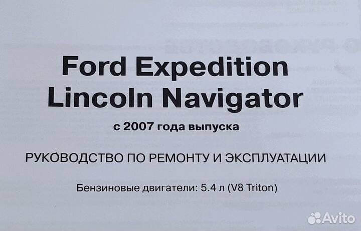 Книга Ford Expedition / Lincoln Navigator с 2007