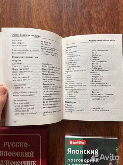 Японские разговорники и стовари