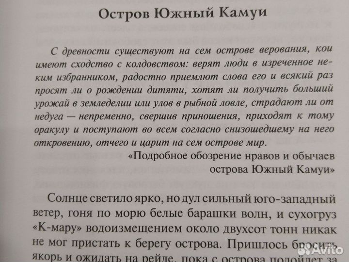 Остров Южный Камуи Нисимура Кетаро