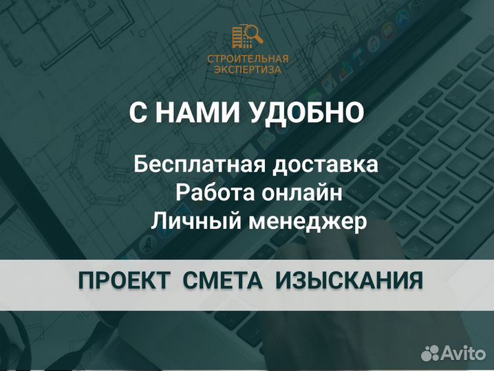 Негосударственная экспертиза проекта и смет