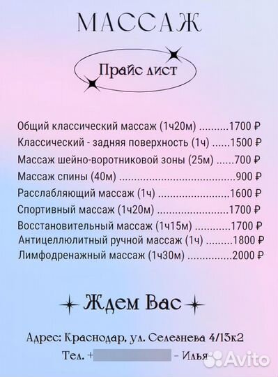 Массажист