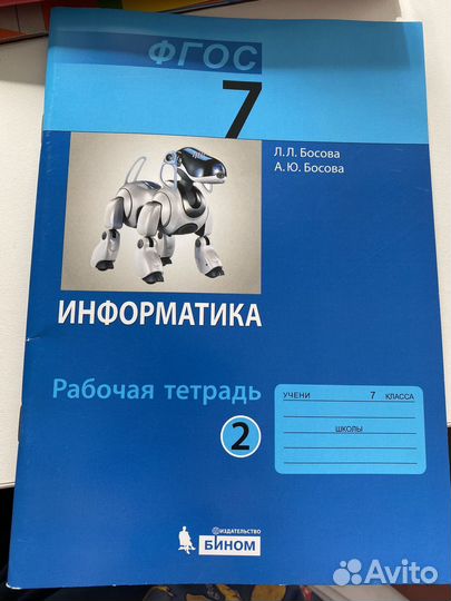 Рабочая тетрадь по информатике