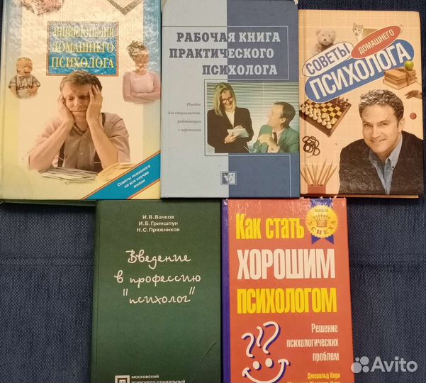 Книги по психологии