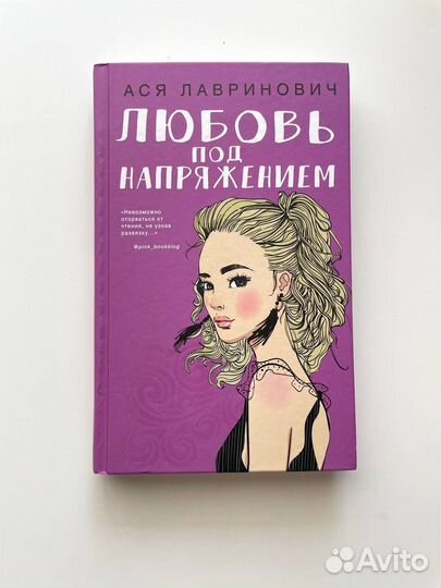 Ася Лавринович 