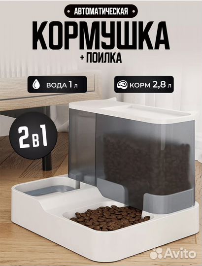 Автоматическая кормушка поилка органайзер