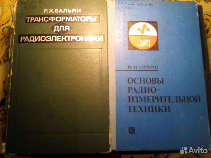 Радио, радиотехника (книги СССР)