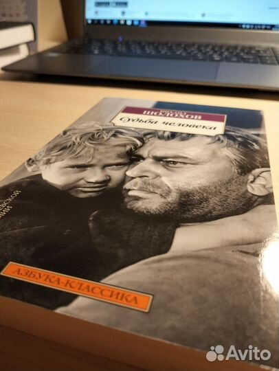 Михаил Шолохов Судьба человека