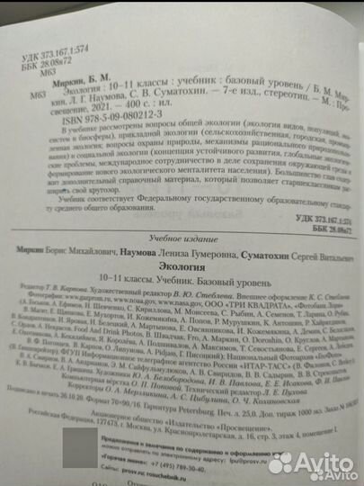 Учебник Экология 10-11 классы