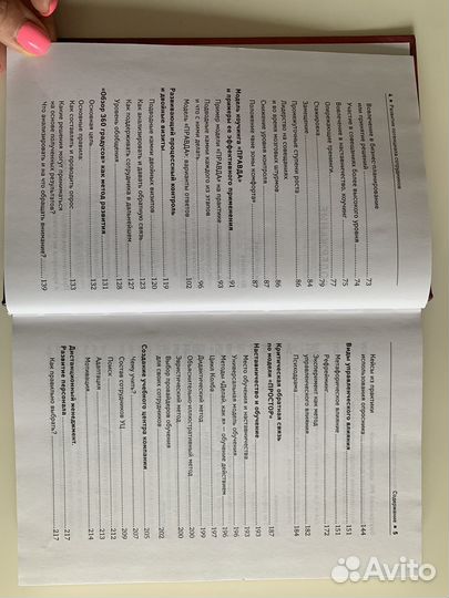 Развитие потенциала сотрудников. С. Иванова