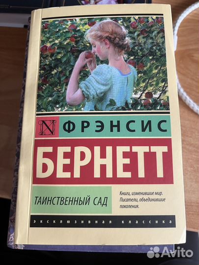 Таинственный сад