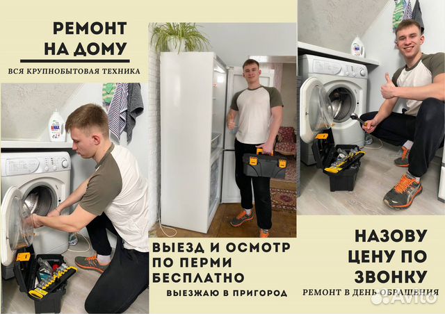 Ремонт Холодильников и стиральных машин на дому