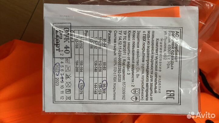 Костюм водонепроницаемый