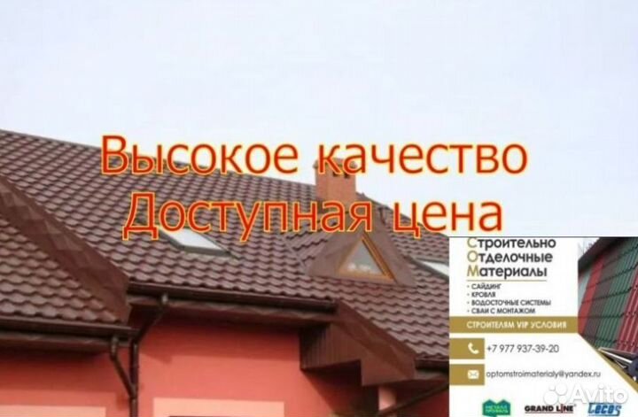 Металлочерпица\профлист гранд лайн\GrandLine в мо