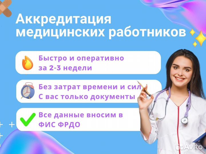 Периодическая аккредитация мед работников