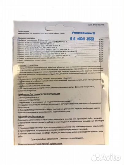 Ремкомплект газовой колонки Zanussi GWH 6 Fonte