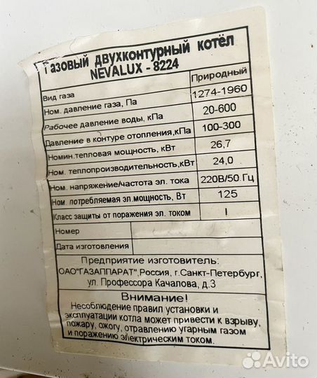 Газовый котел