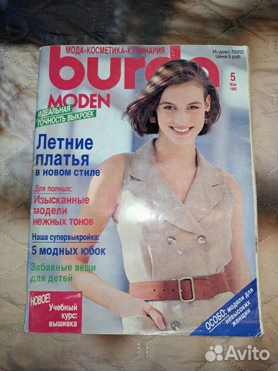 Журнал Бурда май 1990 номер 5 без выкроек