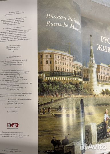 Русская живопись