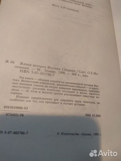 Живая история Востока. Сборник очерков по средневе