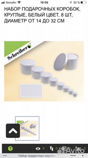 Набор из 8 подарочных белых круглых коробок shreib