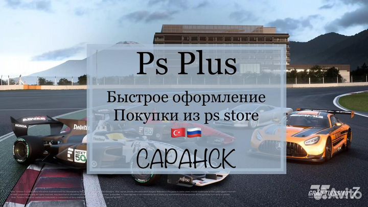 Подписка ps plus экстра 1 мес + Destiny2