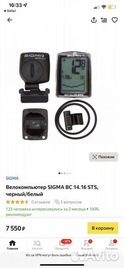Велокомпьютер sigma