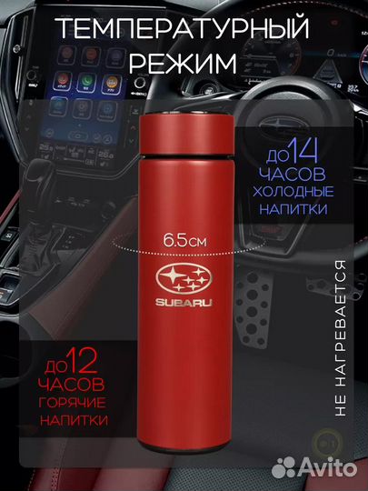 Сенсорный термос с датчиком температуры Subaru