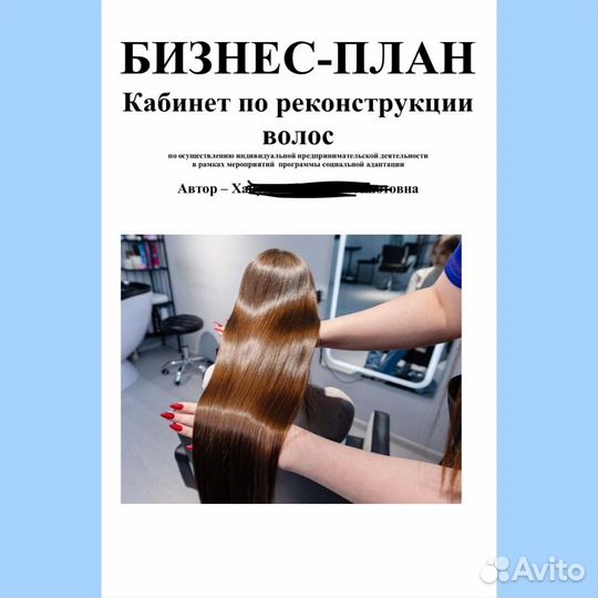 Бизнес план для соцконтракта