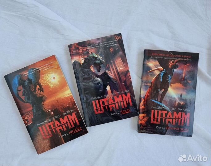 Книги Штамм