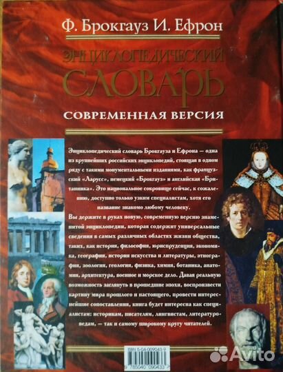 Энциклопедический словарь