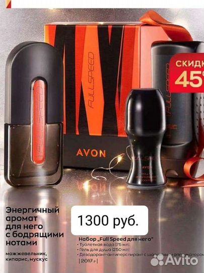 Мужская туалетная вода Full Speed Avon