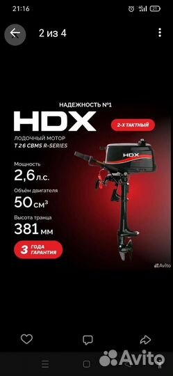 Лодочный мотор HDX 2.6