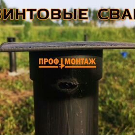 Винтовые сваи