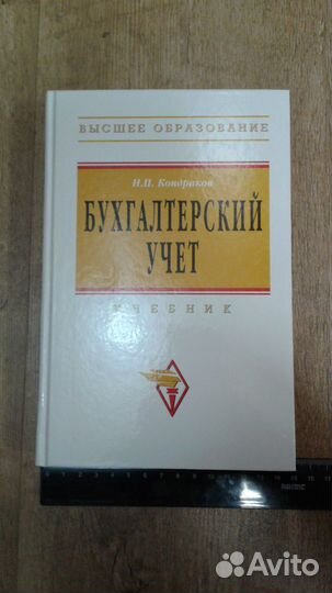 Книга Кондракова Бухгалтерский учет