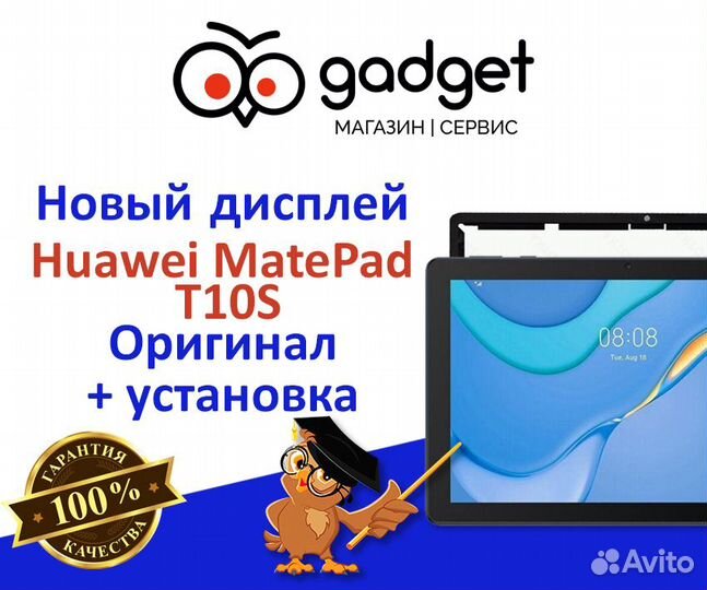 Дисплей Huawei MatePad T10S + установка