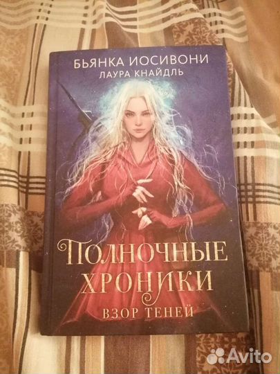 Полночные хроники