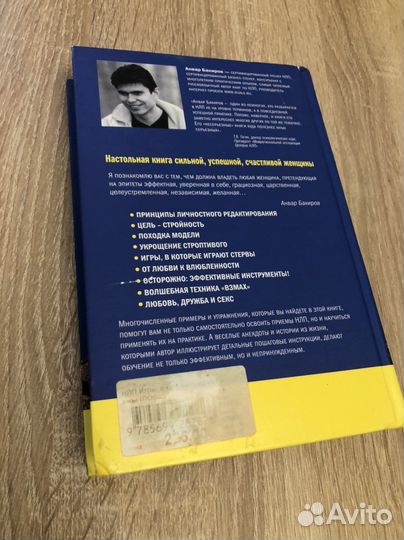 Книга «нлп. Игры, в которых побеждают женщины»