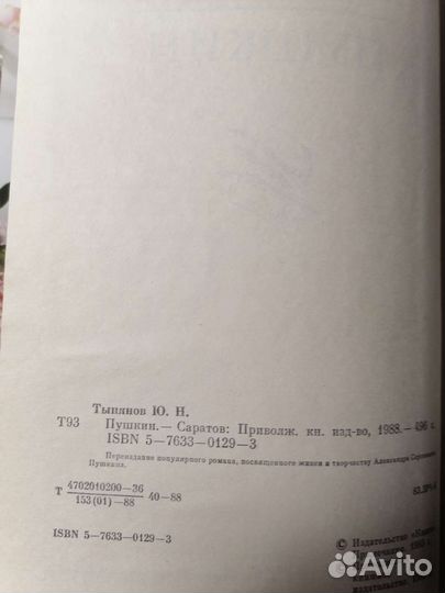 Юрий Тынянов 