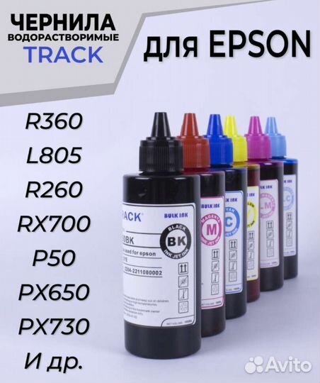 Чернила для принтера epson canon