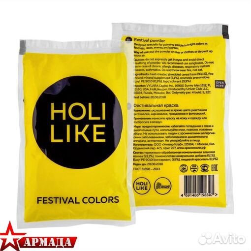 Краска холи желтая (Holi Like)