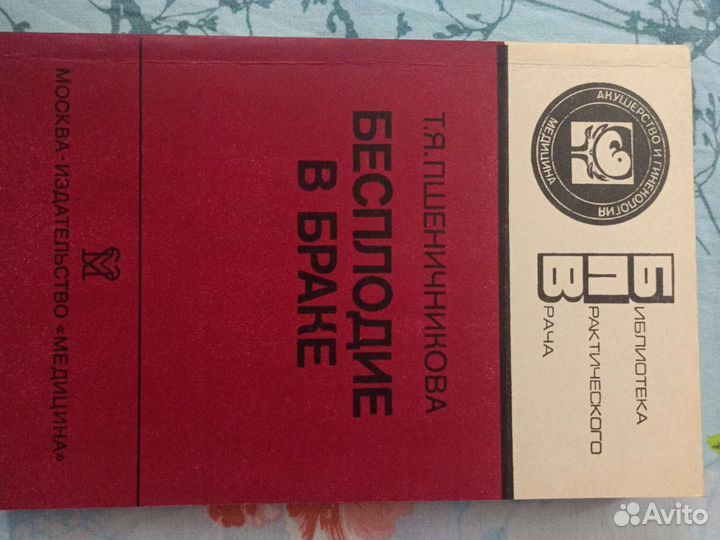 Бесплодие в браке