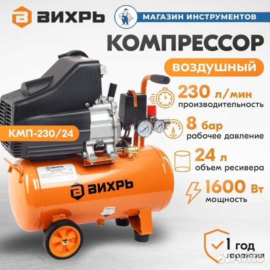 Компрессор кмп-230/24 Вихрь 74/3/2